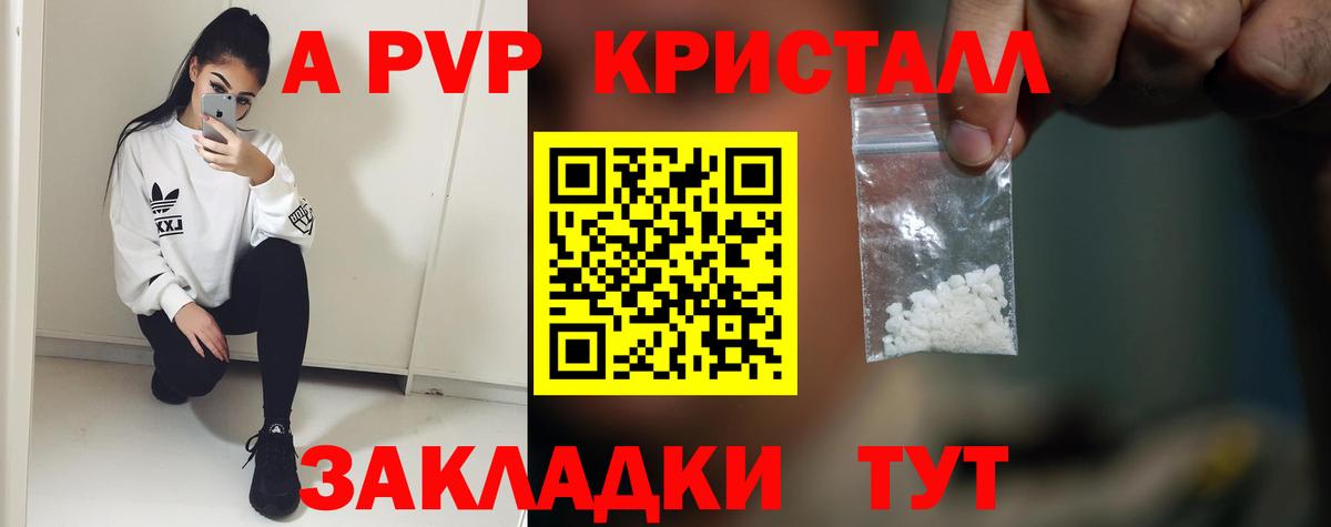 A PVP Соль Альметьевск