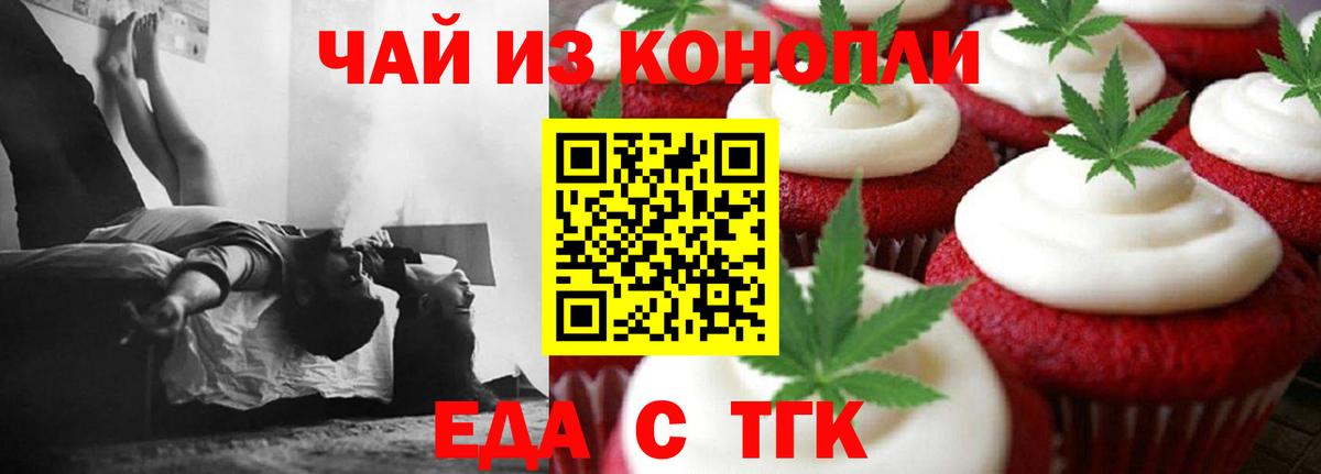 Альметьевск  Еда ТГК марихуана  Вход с VPN 
