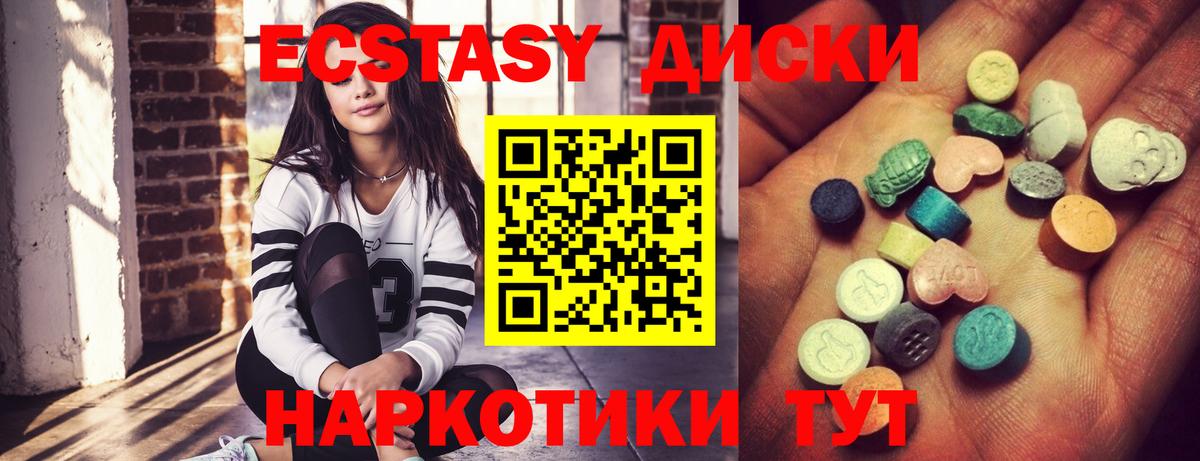 Альметьевск  Ecstasy диски  Ecstasy 99%  Вход с VPN 