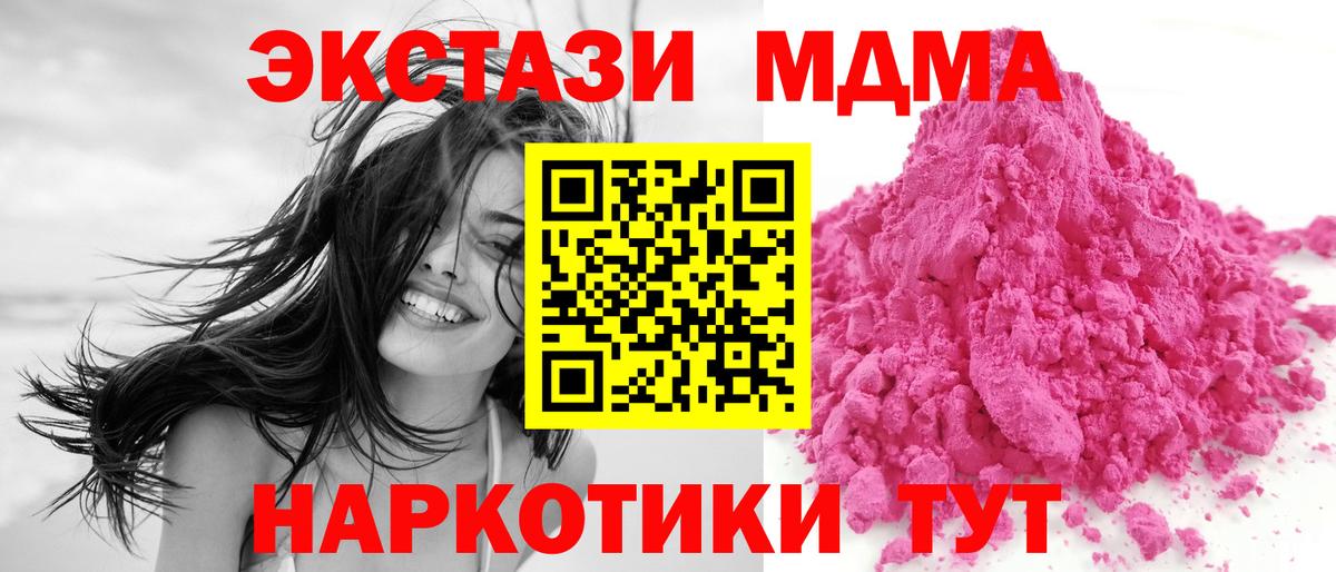 Альметьевск  МДМА  Вход с VPN  MDMA молли 