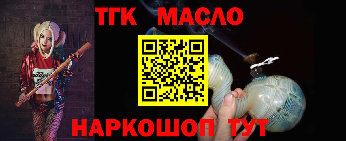 ТГК THC oil  Дистиллят ТГК жижа  Альметьевск  Вход с VPN 